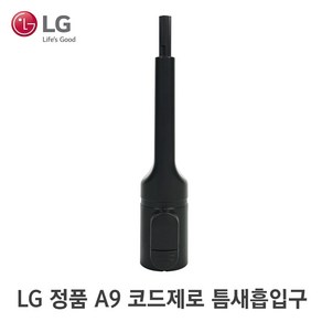 LG 정품 A9 A9S 코드제로 헤드 틈새 흡입구 AGB74172409, 1개