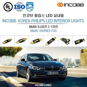 인코브 필립스 LED BMW 3시리즈 F30 실내등 교체, ~12년:T10(1) T10V(2) 42MM(1), 1개