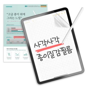 뷰씨 태블릿 종이질감 저반사 액정 보호 필름 세트, 1세트