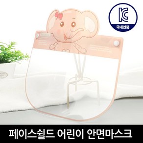 페이스쉴드 안면마스크 방역 유아 아동 밴드형, 1개