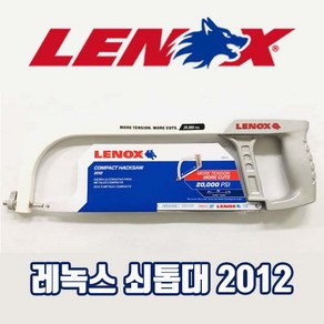 LENOX 레녹스 2012 경량 쇠 손 핸드 톱대 쇠톱날 핸드톱 12인치, HACKSAW 2012, 1개