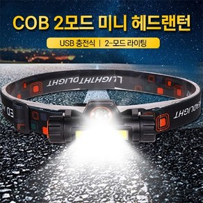 COB 2모드 미니 헤드랜턴 낚시 등산, 쿠팡 헤드랜턴, 1개