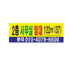 임대 현수막 64-1-24 현수막제작