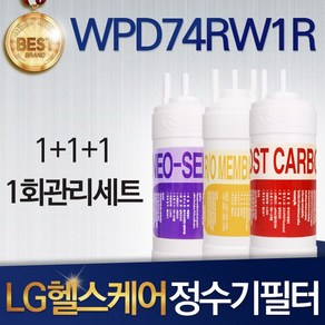 LG 퓨리케어 WPD74RW1R 고품질 호환 정수기 필터 전체세트, 선택01_1회관리세트(1+1+1=3개), 1개