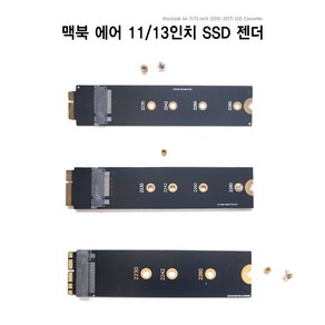 맥북 에어 SSD 젠더 컨버터 어댑터 M.2 SATA변환젠더