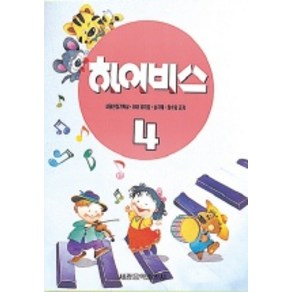 하이비스 4, 세광음악출판사, 이데유미꼬