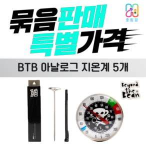 B2B 만년필 지온계 (대) 요리시온도측정 5개묶음판매, 5개