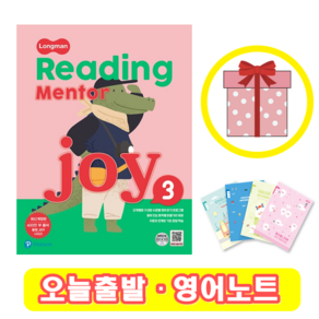 리딩 멘토 조이 Reading Mento Joy 3 (+영어노트)