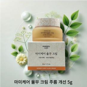 [본사 정품] MOMMY CARE 율무 크림 피부 미백 주름 개선, 1개, 50g