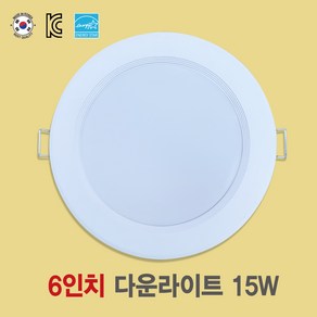 [국산 6인치 15W LED다운라이트] 라미온 플리커프리 매입등 화장실등 욕실등 방습등 천장등, 전구색(노란색  3000K), 일반등, 1개