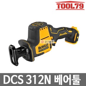 [디월트] 디월트 브러쉬리스 충전 컴팩트 컷쏘 DCS312N (베어툴) 10.8-12V 충전미니컷소, 1개