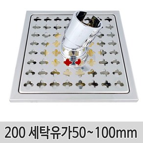 벤스마켓 200각 세탁겸용유가 50~100mm 하수구 배수구 트랩 바닥 육가 냄새차단, 02_200각 세탁겸용유가65mm, 1개