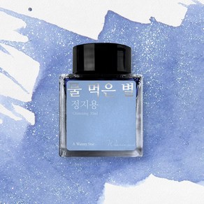 weaingeul 문학 잉크 30ml, 물 먹은 별 Glistening, 1개