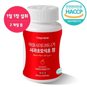 베르다솔 애플 사이다 비니거 사과초모식초 정 600mg 4개월분, 2개, 60정