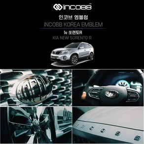 인코브 (INCOBB KOREA) 크롬 엠블럼 뉴 쏘렌토R 차량전용 INCOBB KOREA SORENTO EMBLEM 신형 기아 현대 로고 마크 교체 호환 튜닝 레터링 휠캡 혼캡 DIY 엠블렘 차꾸미기, 엠블럼(150+150)