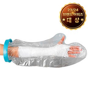 탑건강 깁스방수커버 기브스 소아용 팔(FS-2120), 1개, 1개