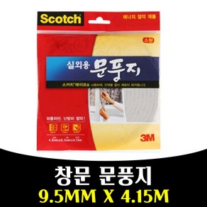 매끼니 9.5MM X 4.15M 문풍지 투명 바람 막이 문풍지, 1개