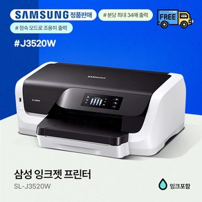 삼성전자 SL-J3520W 컬러잉크젯 프린터(잉크포함)-재고보유