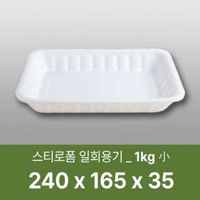 태양산업사 일회용 포장용기 배달포장용기 음식포장 식품포장 스티로폼 1kg(소) 200개 1박스, 1개