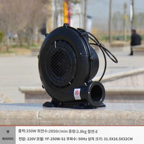 에어바운스송풍기 주입 용품 공기 물놀이 풀장 가정용 송풍기, 250W 몰드 송풍기 품질보유스위치, 1개