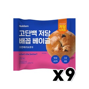 널담 고단백 저당 배꼽베이글 크랜베리&호두 베이커리빵 130g x 9개