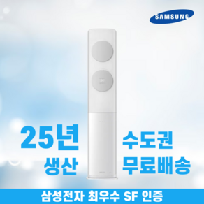 삼성 스탠드 에어컨 17평 인버터 비스포크 무풍 클래식 AF70F17D11WS 수도권무료배송, 삼성 스탠드 에어컨 17평 무풍