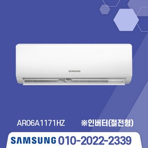 인버터 신제품 서울/경기 삼성 벽걸이에어컨 냉방 인버터 가성비 AR06D1150HZ 6평 실외기포함/서울 .경기 수도권설치, 일반배관형