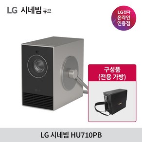 LG전자 시네빔 HU710PB 2024신모델 큐브 4K 빔프로젝터 Qube, 큐브 HU710PB