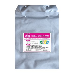 우진 8절 시험지봉투 시험지보관용 비닐봉투 10매, 회색