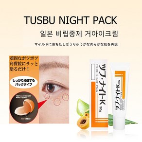 TSUBU NIGHT PACK 비립종제거 크림 /필 오프팩, 1개, 30g