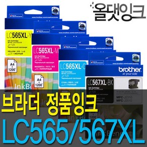 브라더 잉크 LC565XL LC567XL MFC J2310 J3720 J3520