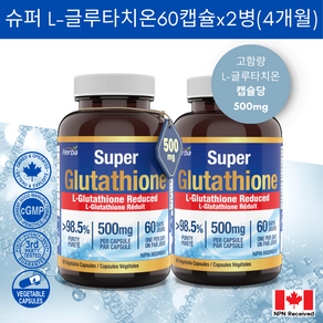 글루타치온 500mg 60캡슐 고함량 슈퍼 L- Glutathione 환원형 허바 캐나다, 60정, 2개