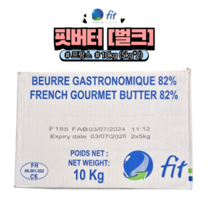 [아이스박스 포장] 핏버터 핏 프렌치 고메 버터 프랑스 천연 발효버터, 10kg, 1개
