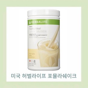 허벌라이프 미국 쉐이크 프렌치바닐라 780g, 1개