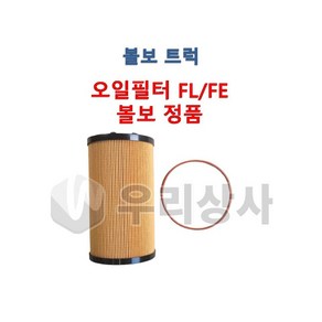 볼보트럭 오일필터 FL FE 5톤 순정품, 1개