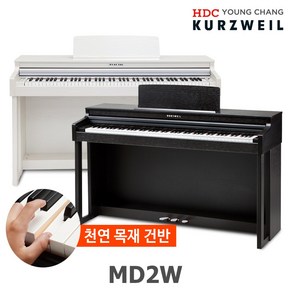 [한정특가] 영창 커즈와일 디지털피아노 MD2W 천연목재건반 전자피아노, 화이트, 1개