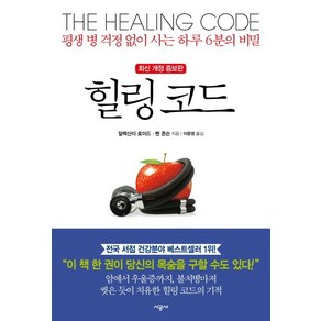 시공사 힐링 코드 (9788952770028)