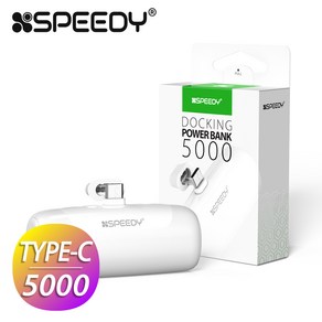 스피디 미니 일체형 도킹형 보조배터리 5000mAh C타입, 단품