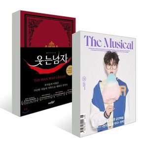 초판본 웃는 남자 + 더뮤지컬 THE MUSICAL B형 (월간) : 6월 [2022] : 1869년 오리지널 초판본 표지 디자인 / 더뮤지컬 표지: 렌, 빅토르 위고 저/백연주 역, 더스토리