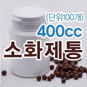 400cc 소화제통 환통 환병 약통 약케이스 플라스틱 환병용기 국산 소화제통400, 100개