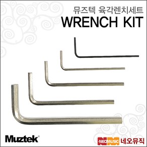 WRENCH KIT, 뮤즈텍 WRENCH KIT_P1, 1개