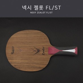 넥시 탁구라켓 젤롯, FL(Flaed 나팔모양)