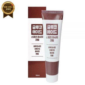 글루코에이드 스포츠 마사지 크림 조인트젤 로션, 1개, 150ml