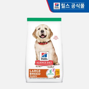 힐스 강아지사료 퍼피 라지 브리드, 15kg, 1개