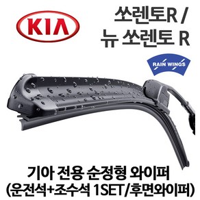 기아 쏘렌토 R 순정형 와이퍼 2.0 2.2 LX TLX 리미티드 2WD 4WD, 1세트