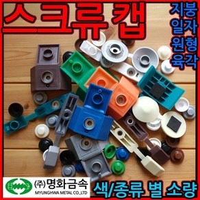 지붕캡/원형캡/일자캡/스크류캡/벽체캡/판넬캡/루프캡, 1-1 지붕캡, 청색-5개, 1개