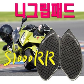 S1000RR 니그립패드 탱크 오토바이 기스 BMW 보호패드