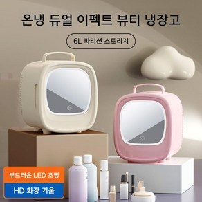 자동차 냉장고 음료 화장품 신선 유지 가정용 거울 LED 미니 다기능 소형 온냉, 회색-파란색 7.5L, 6L