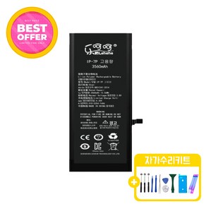 아이폰7플러스 대용량 배터리 KC인증 자가수리 교체 부품 iphone7plus battery