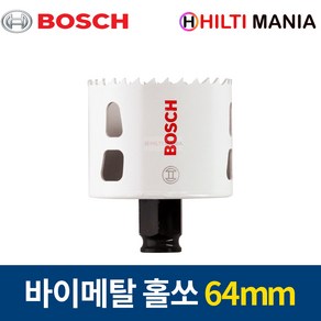 보쉬 홀쏘 바이메탈 파워체인지 홀소 홀커터 64mm 2608594225